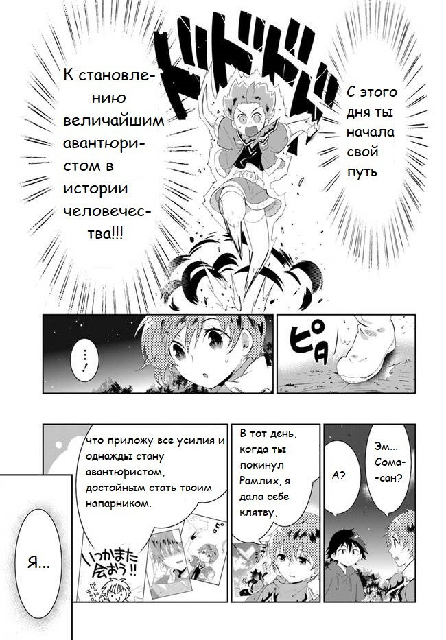 Манга Только я знаю, что этот мир - игра - Глава 48.1 Страница 21