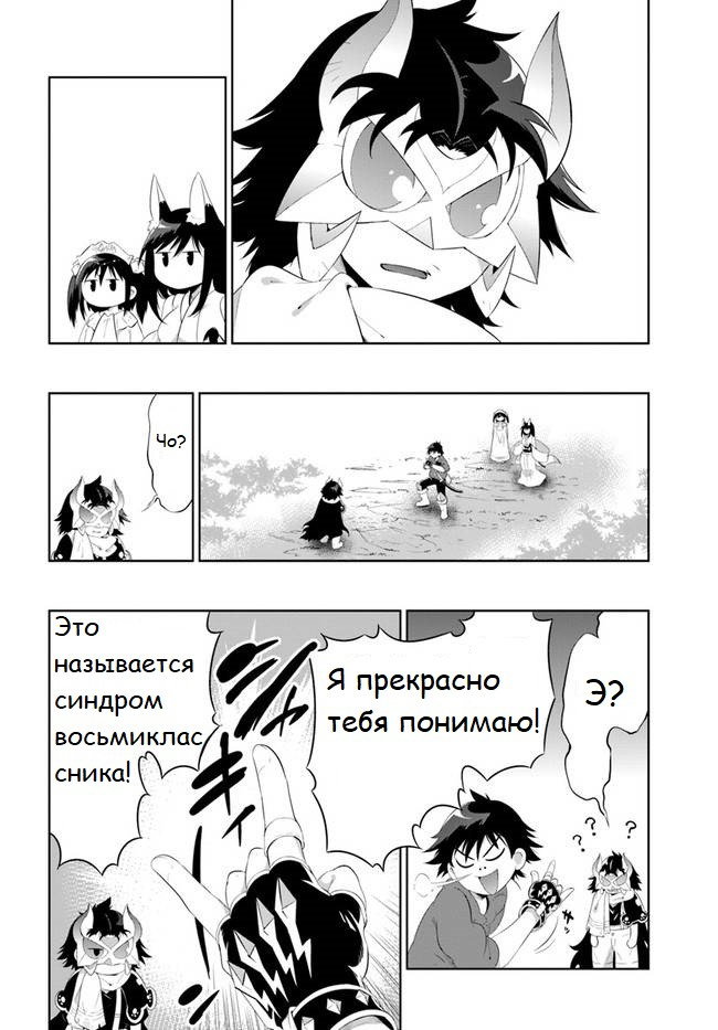 Манга Только я знаю, что этот мир - игра - Глава 48.1 Страница 2