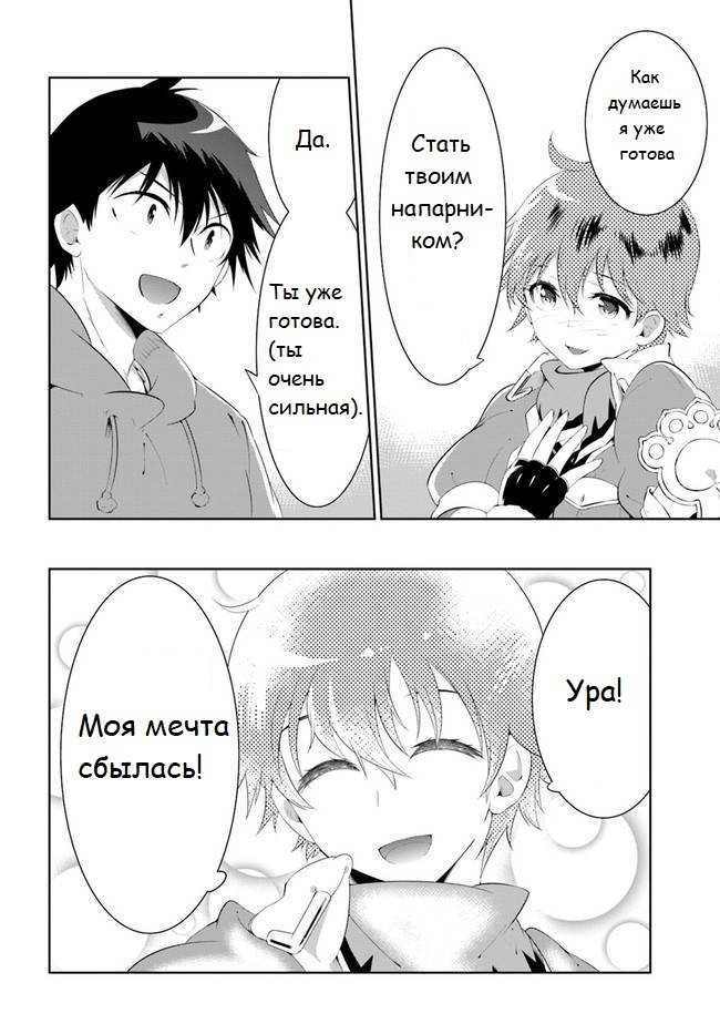 Манга Только я знаю, что этот мир - игра - Глава 48.1 Страница 22