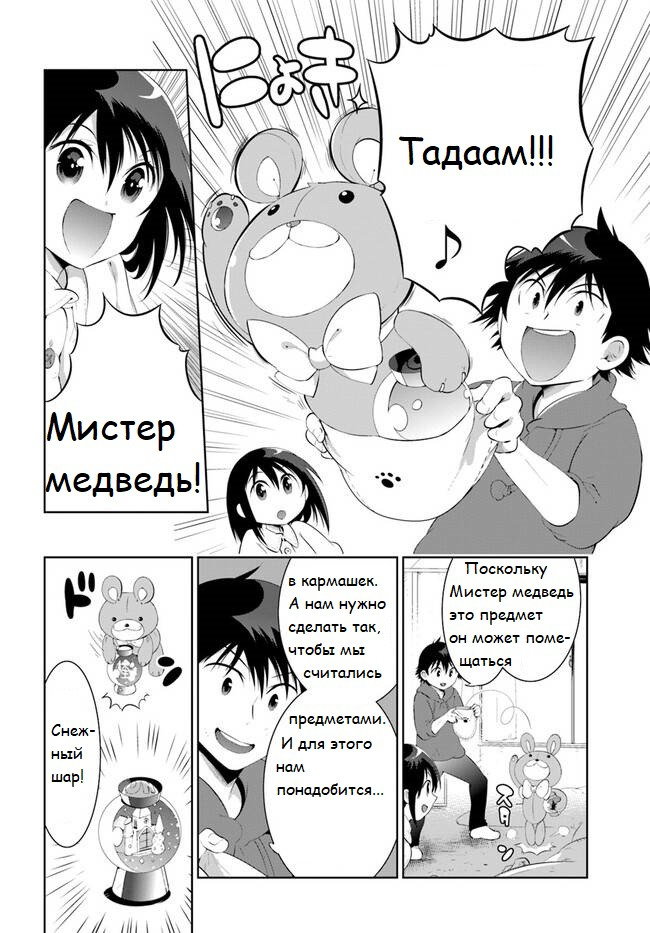 Манга Только я знаю, что этот мир - игра - Глава 48.3 Страница 8