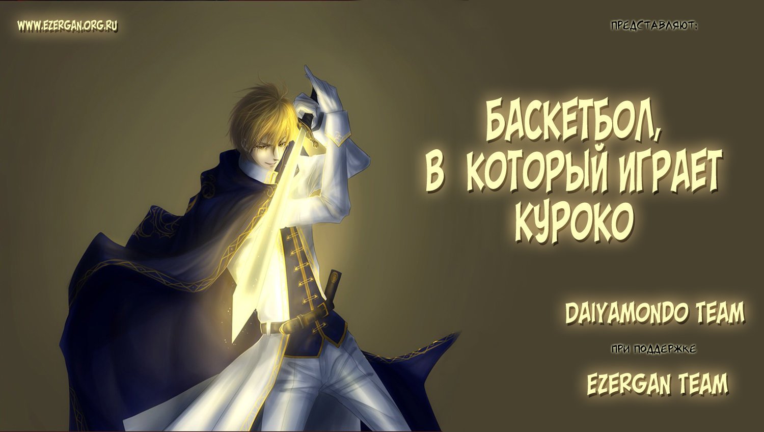 Манга Баскетбол Куроко - Глава 235 Страница 1