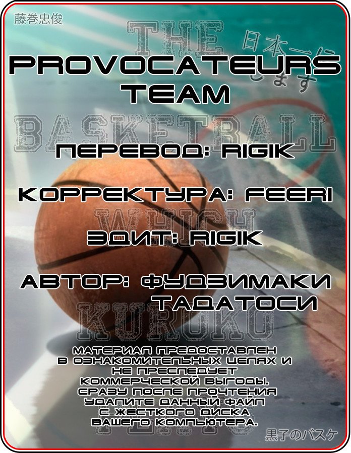 Манга Баскетбол Куроко - Глава 278 Страница 1