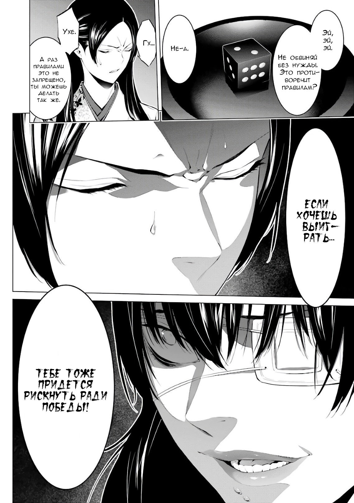 Манга Безумный азарт: Мидари - Глава 33 Страница 12