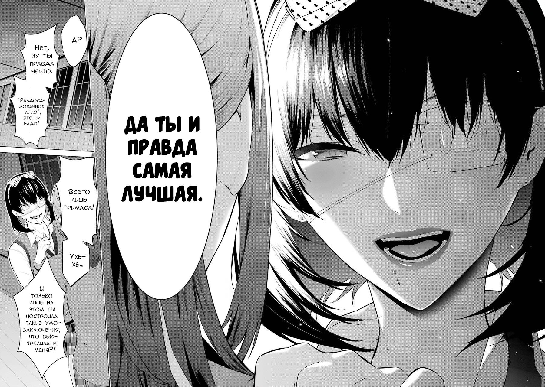 Манга Безумный азарт: Мидари - Глава 29 Страница 6