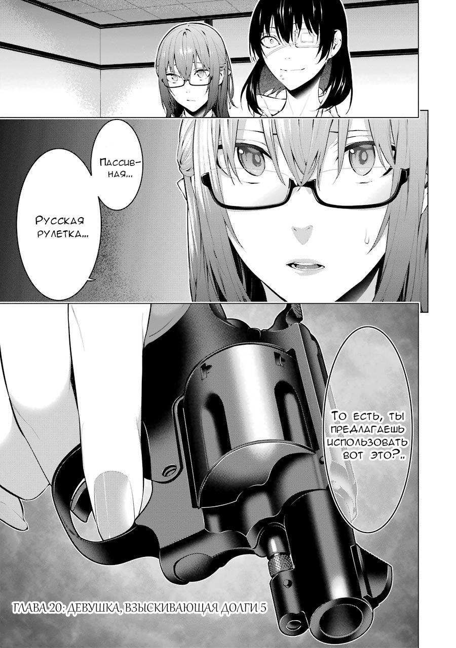 Манга Безумный азарт: Мидари - Глава 20 Страница 1