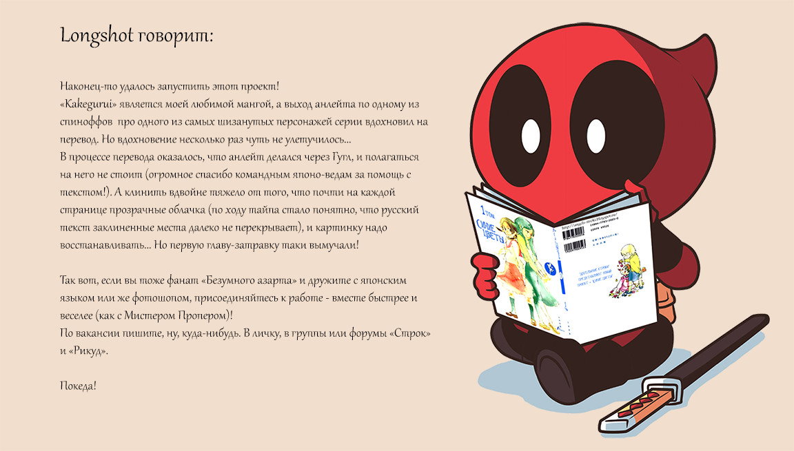 Манга Безумный азарт: Мидари - Глава 1 Страница 24