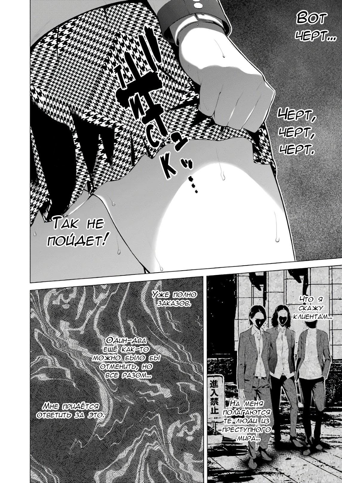 Манга Безумный азарт: Мидари - Глава 44 Страница 10