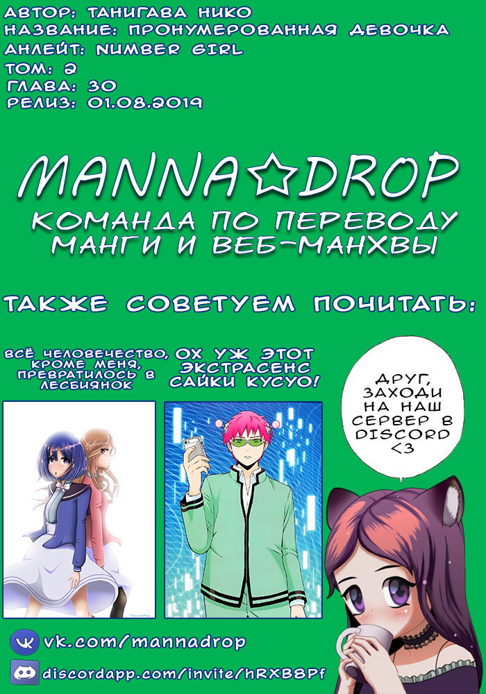 Манга Пронумерованная девочка - Глава 30 Страница 1