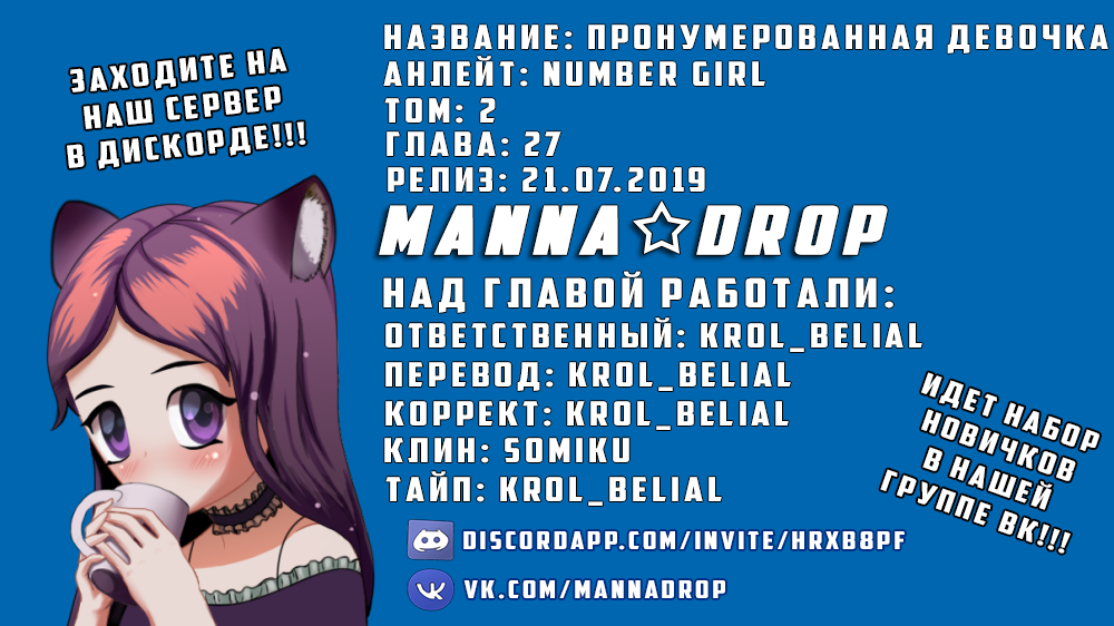 Манга Пронумерованная девочка - Глава 27 Страница 1