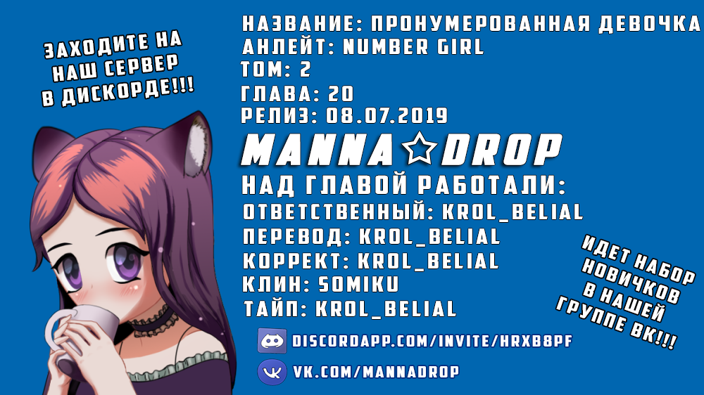 Манга Пронумерованная девочка - Глава 20 Страница 1
