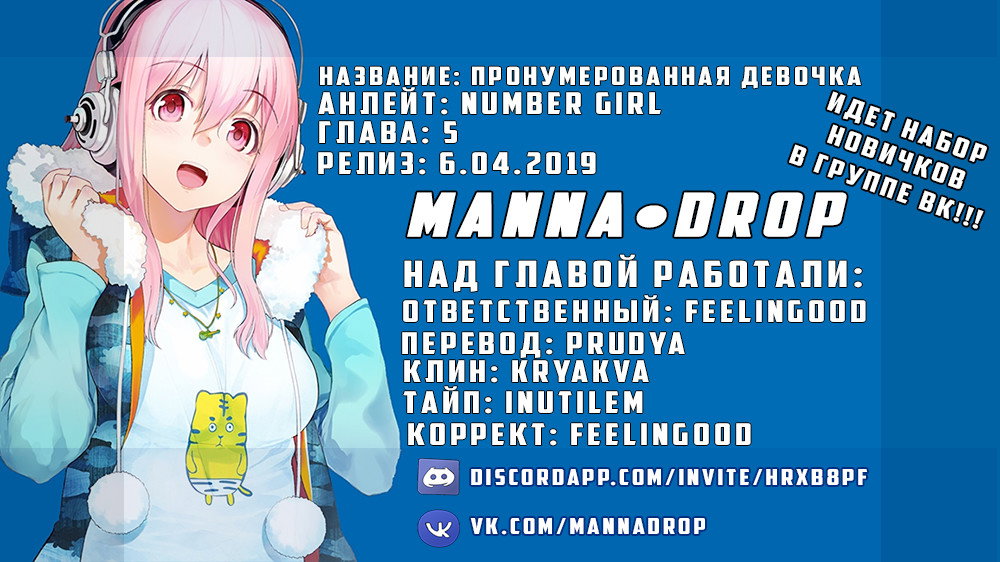 Манга Пронумерованная девочка - Глава 5 Страница 1