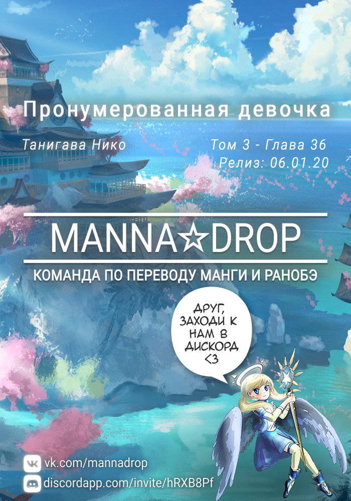 Манга Пронумерованная девочка - Глава 36 Страница 1