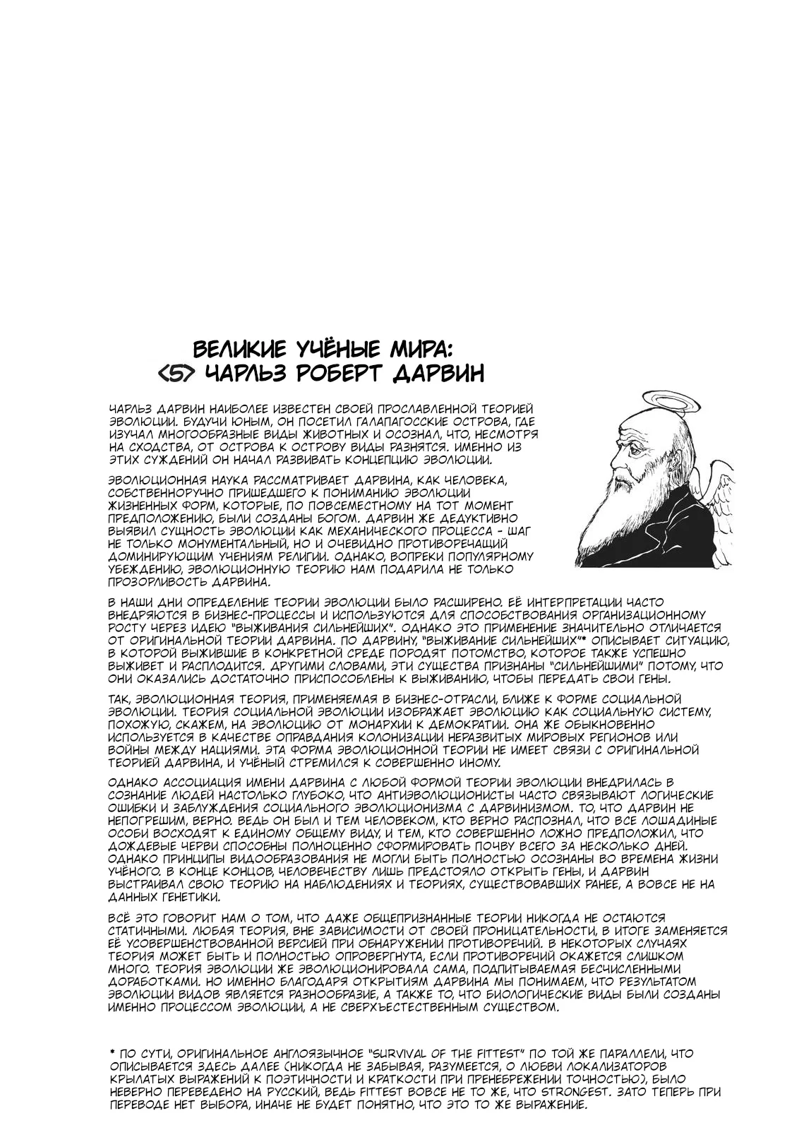 Манга Беспокойный кентавр - Глава 155 Страница 18
