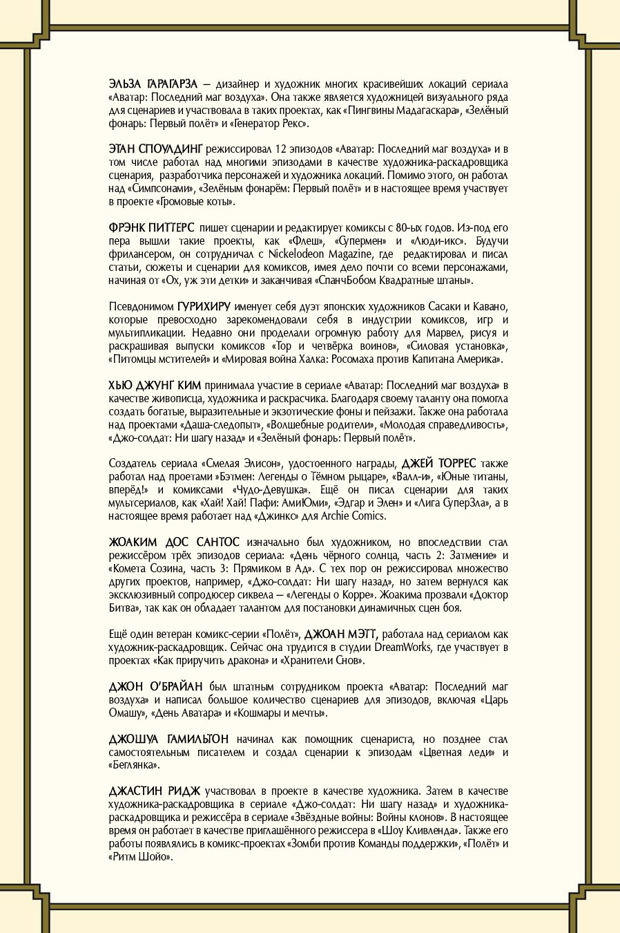 Манга Аватар: Легенда об Аанге - Глава 0 Страница 229