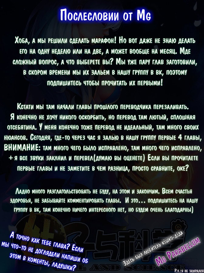 Манга Девушка и мир науки - Глава 19 Страница 16