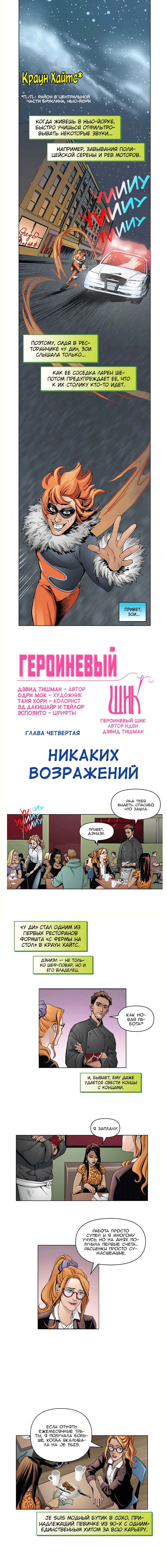 Манга Героиневый шик - Глава 4 Страница 2