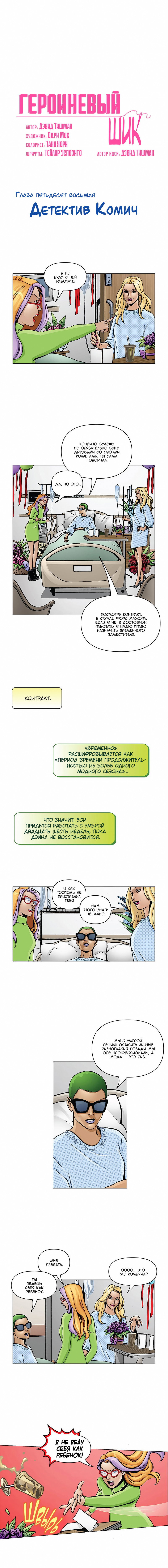 Манга Героиневый шик - Глава 58 Страница 3