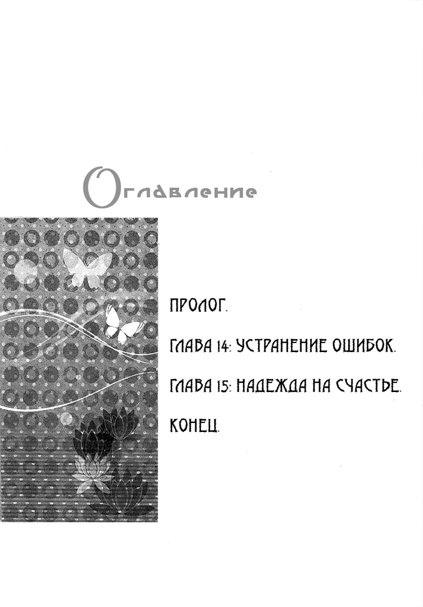 Манга Ай-рен - Глава 1 Страница 3