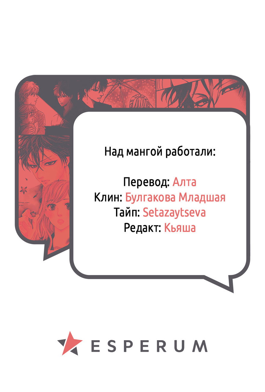 Манга Сумика Сумире - Глава 24 Страница 49