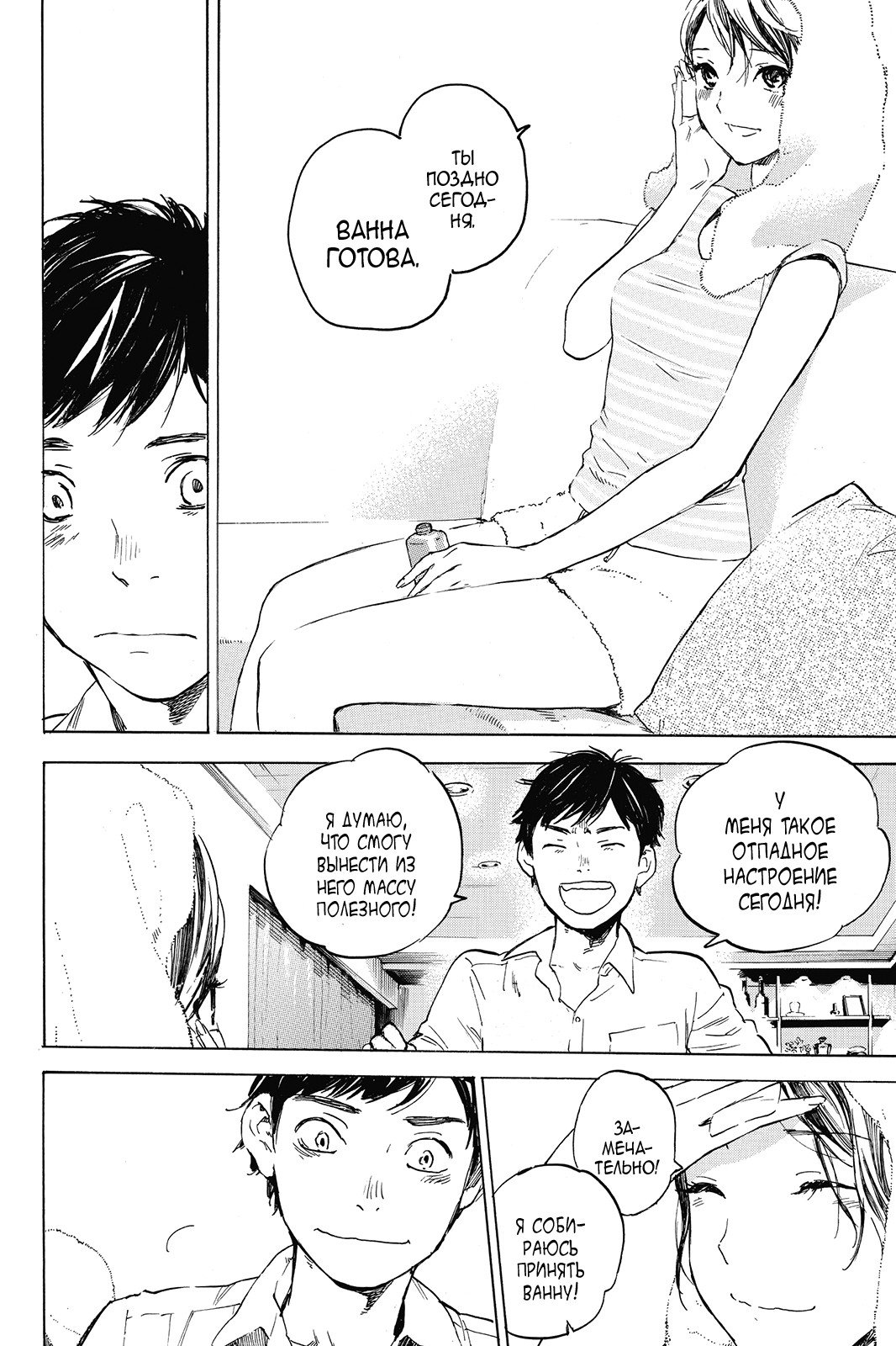 Манга И всё-таки, я люблю тебя. - Глава 35 Страница 37