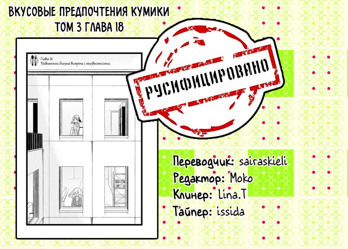 Манга Вкусовые предпочтения Кумики - Глава 18 Страница 27