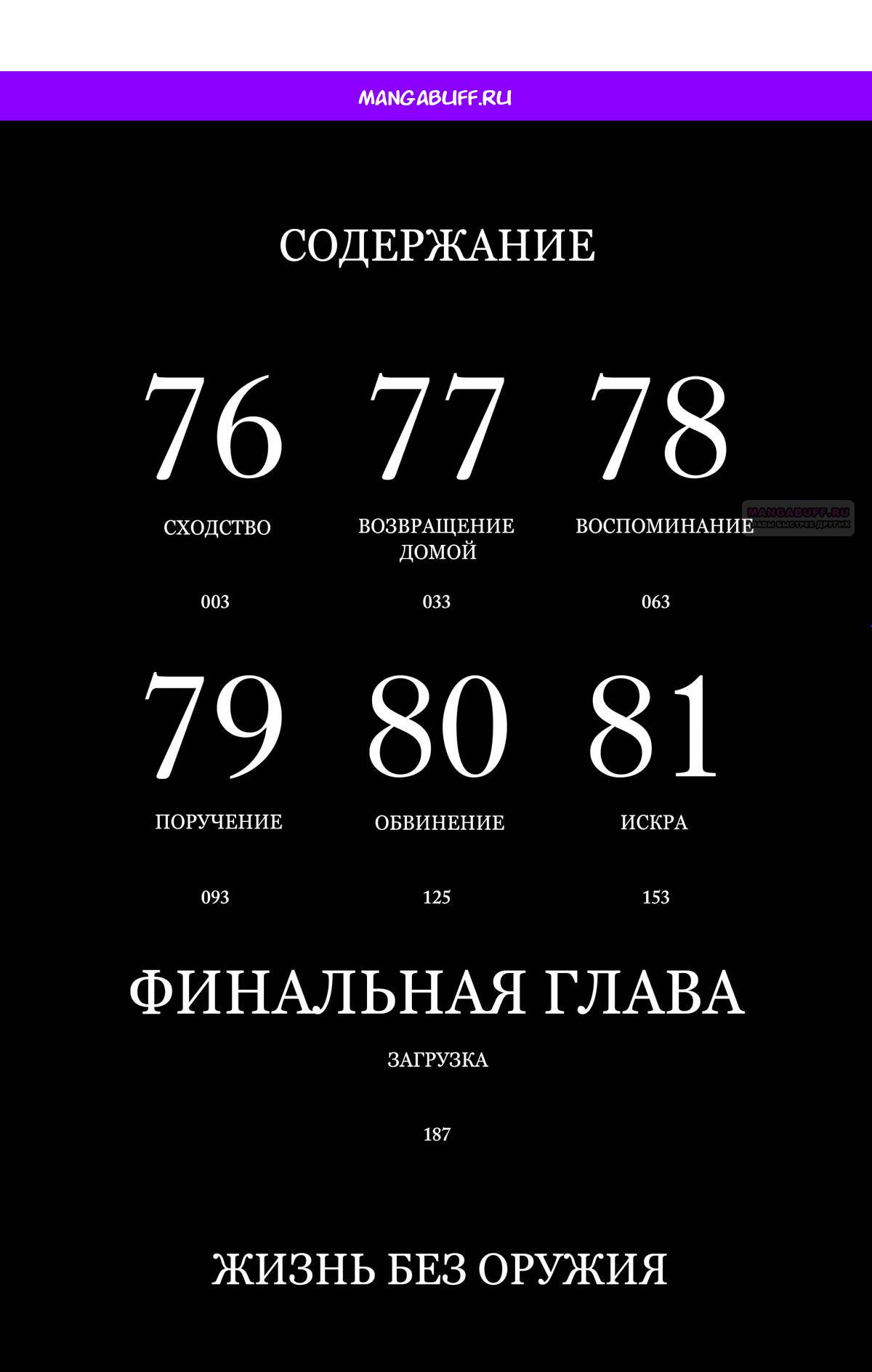 Манга Жизнь без оружия - Глава 76 Страница 1