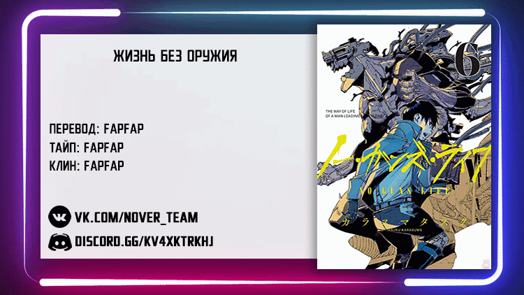 Манга Жизнь без оружия - Глава 33 Страница 31