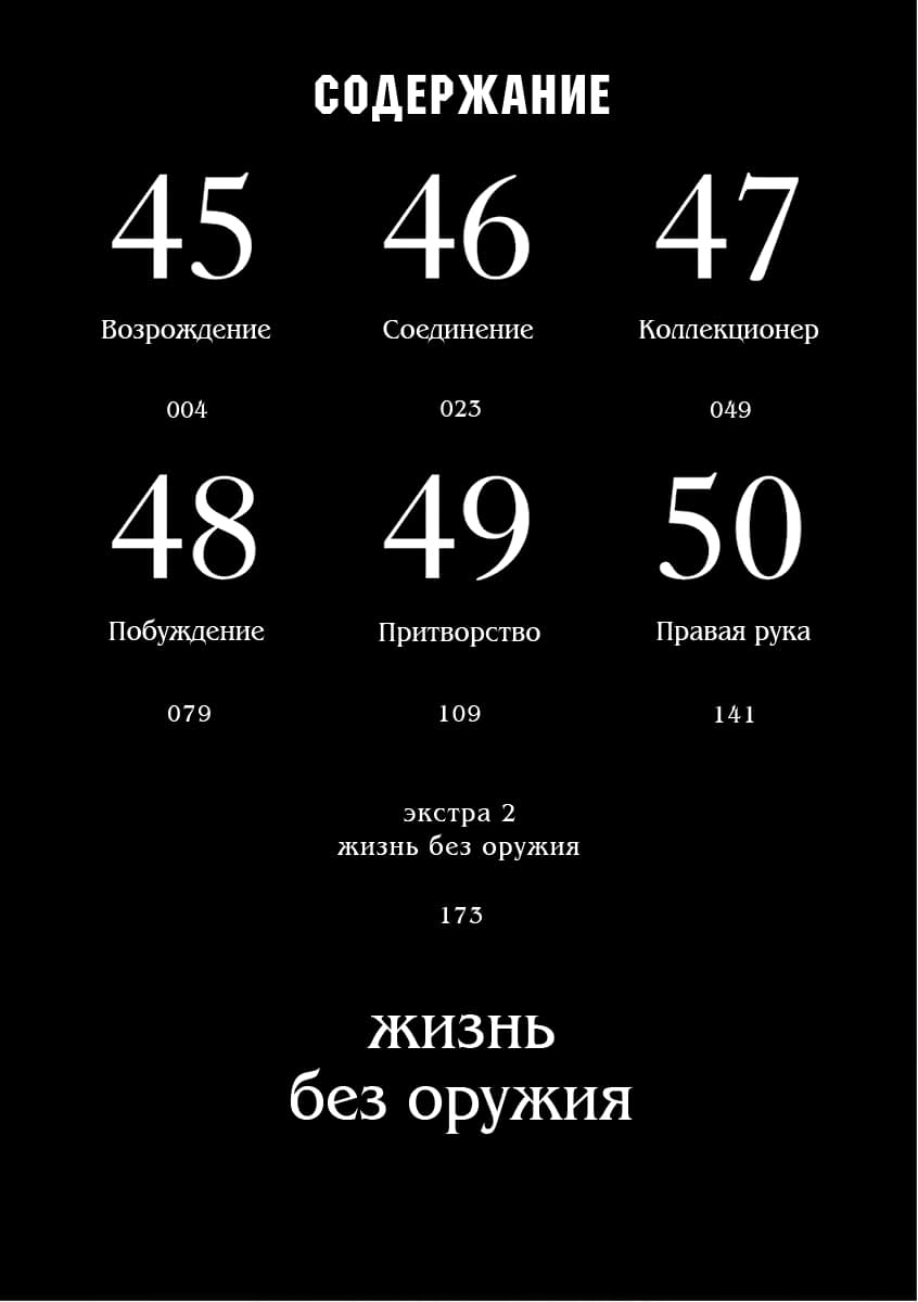 Манга Жизнь без оружия - Глава 45 Страница 4
