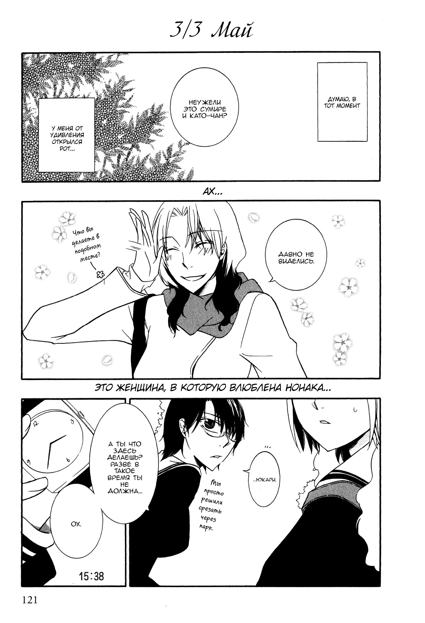 Манга Девичьи нежности - Моя девушка - Глава 11 Страница 2