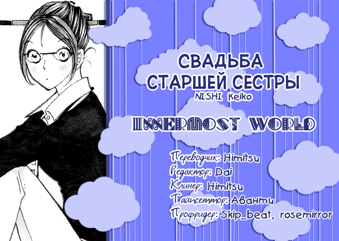Манга Свадьба старшей сестры - Глава 1 Страница 37
