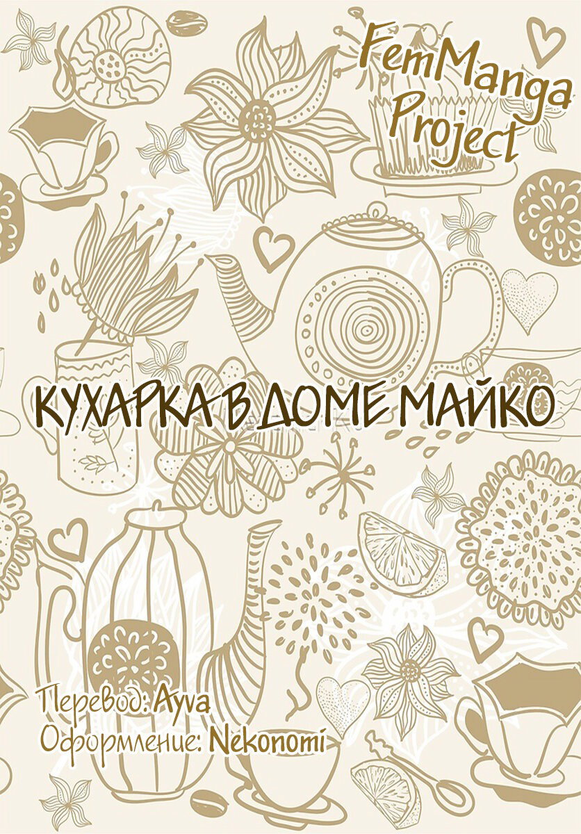 Манга Кухарка в доме майко - Глава 162.1 Страница 6