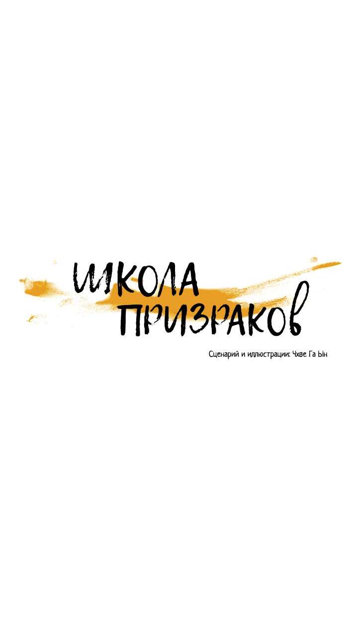 Манга Школа призраков - Глава 78 Страница 34