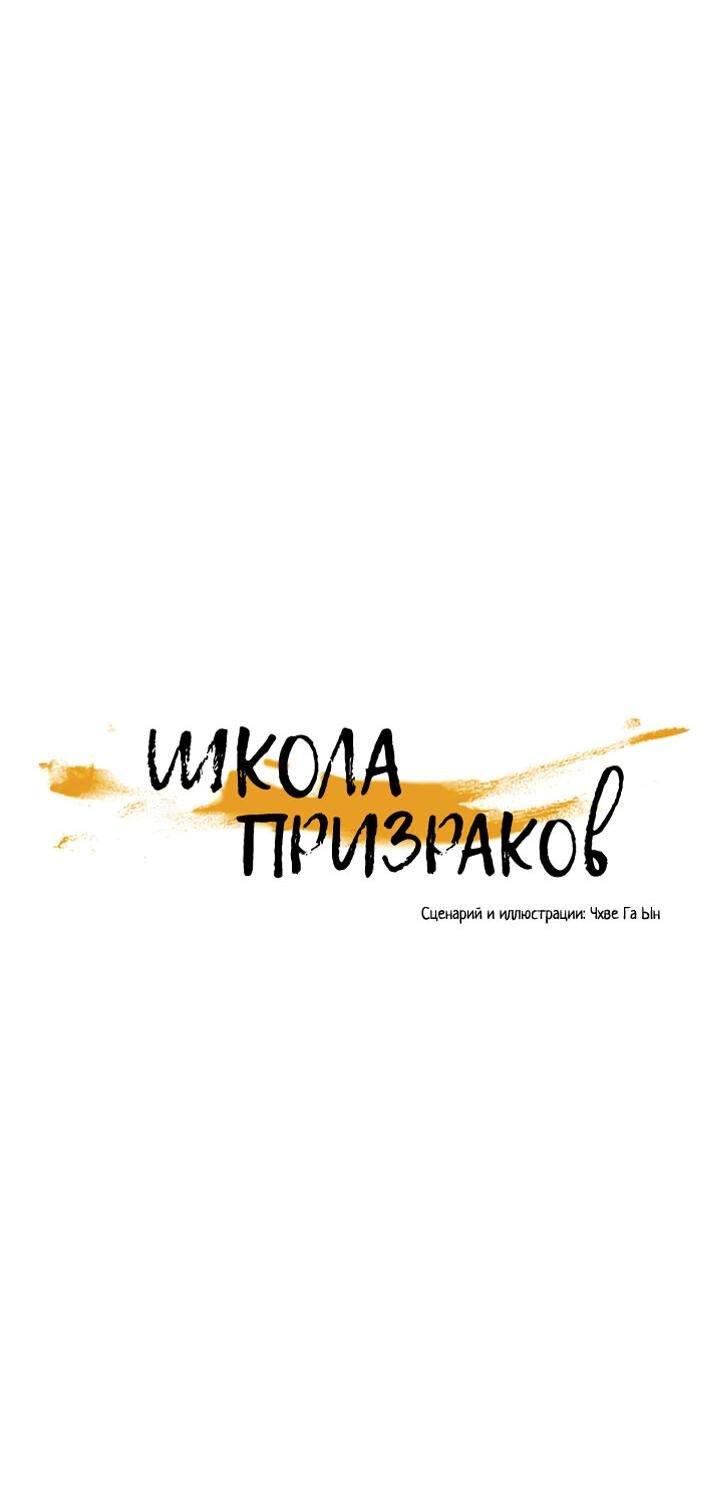 Манга Школа призраков - Глава 58 Страница 44