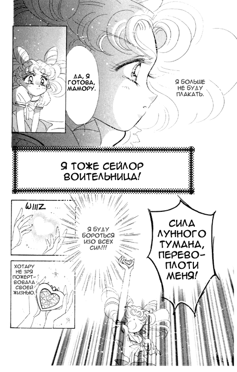 Манга Красавица-воин Сейлор Мун - Глава 1 Страница 35
