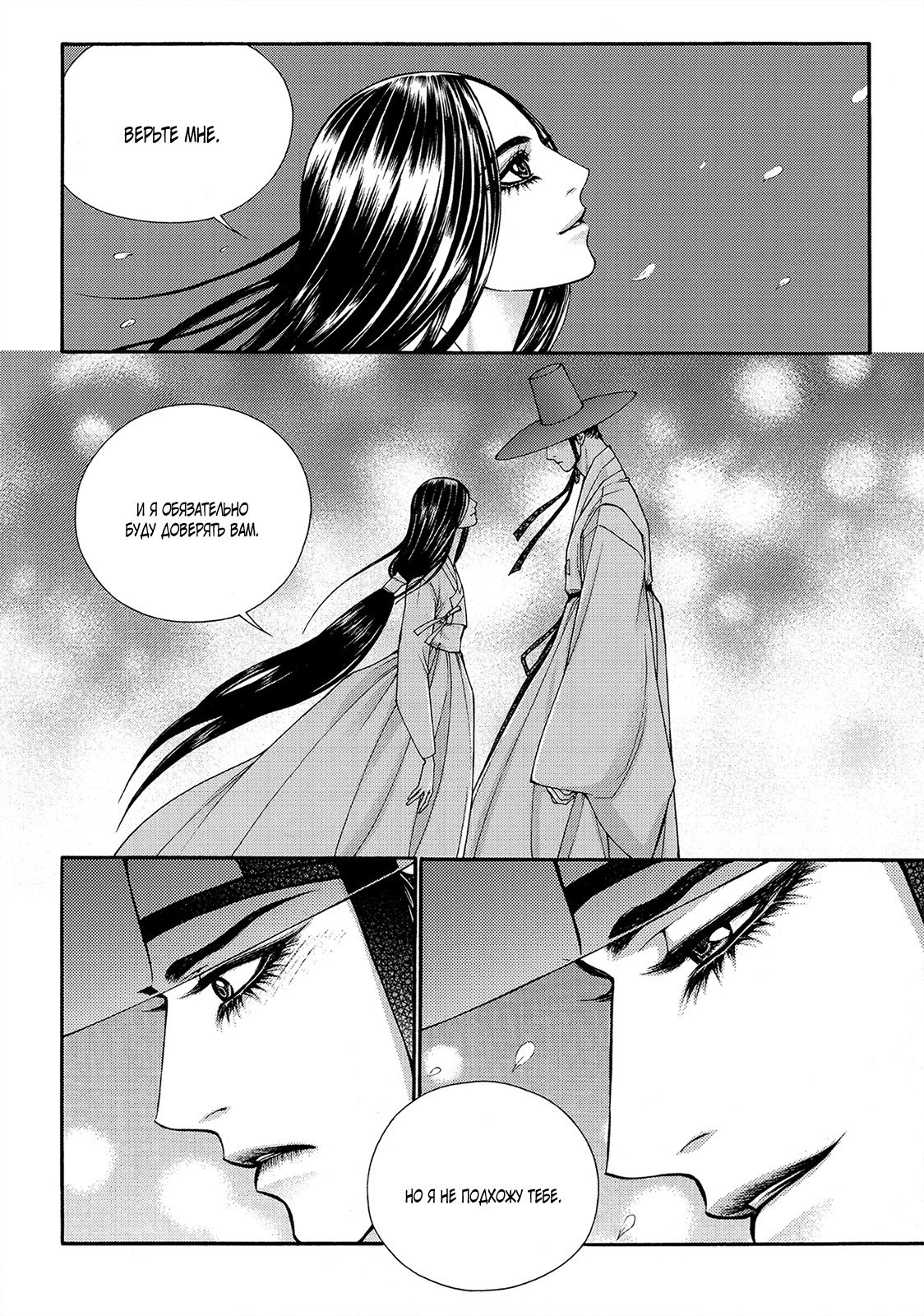 Манга Учёный, гуляющий ночью - Глава 29 Страница 16