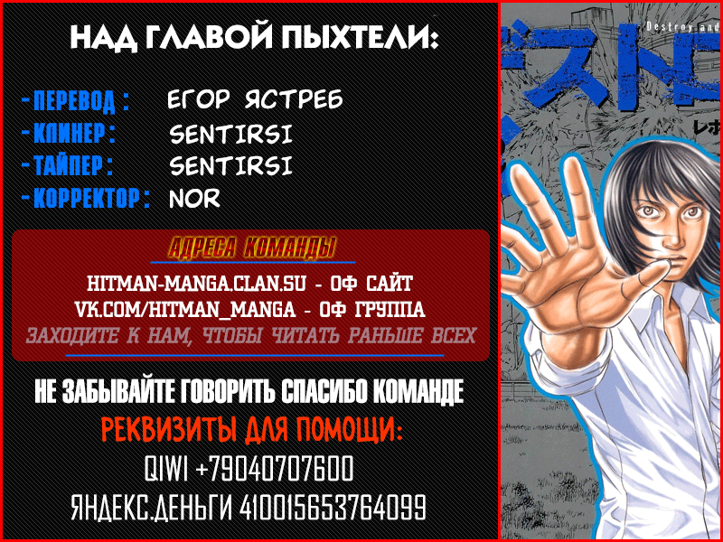 Манга Разрушение и революция - Глава 39 Страница 28