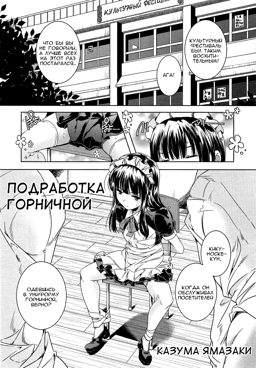 Манга Короткие рассказы с переодеванием - Глава 14.8 Страница 1