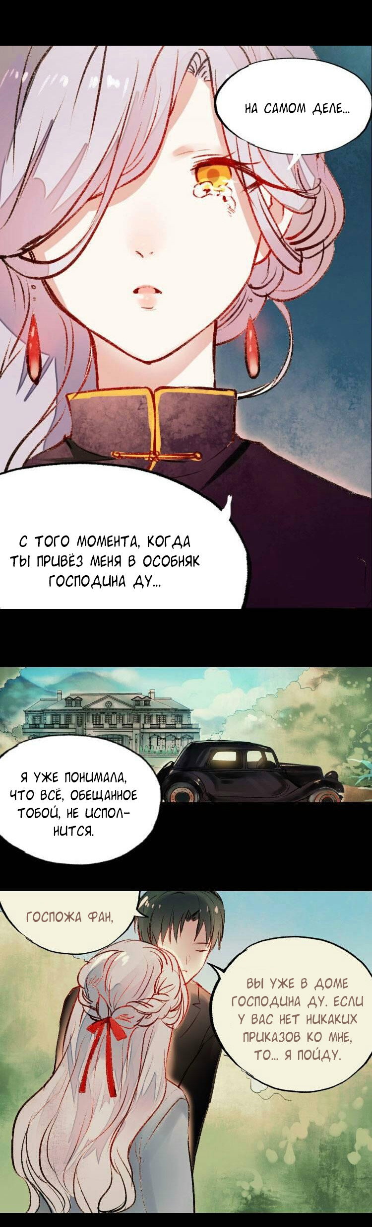 Манга Записи Южного Дома благовоний - Глава 18 Страница 15