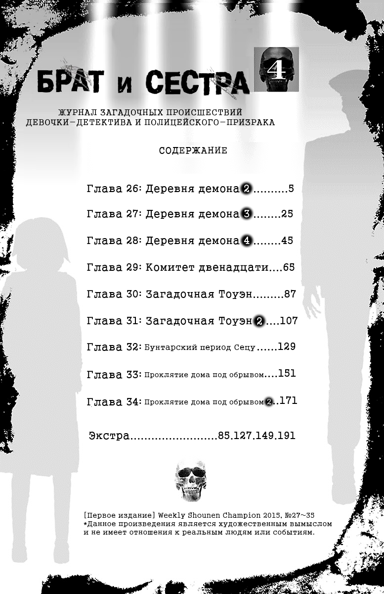 Манга Брат и сестра: журнал загадочных происшествий девочки-детектива и полицейского-призрака - Глава 26 Страница 4