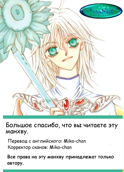 Манга Юноша-принцесса - Глава 7 Страница 2