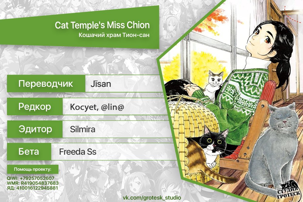 Манга Кошачий храм Тион-сан - Глава 54 Страница 26
