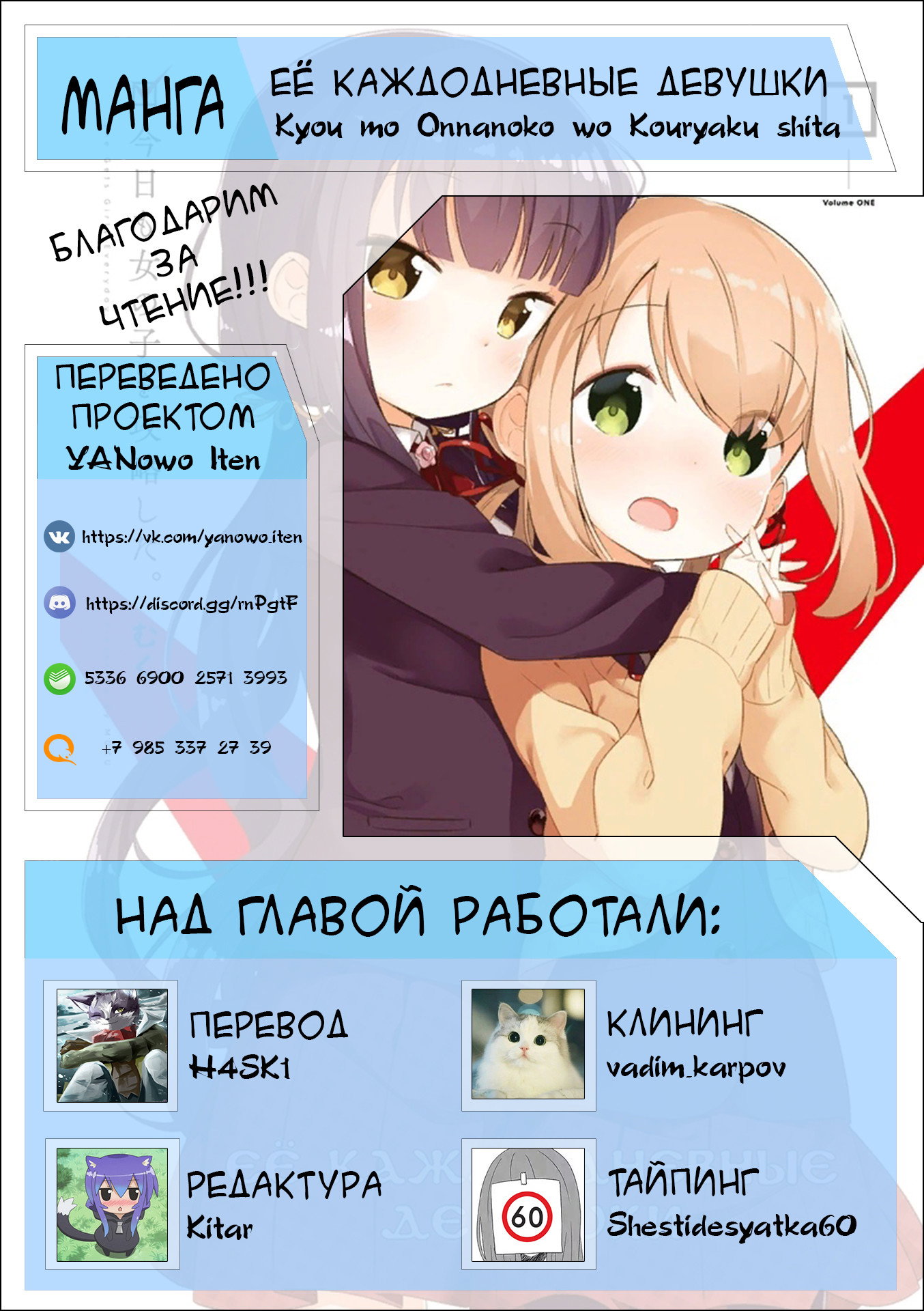 Манга Её каждодневные девушки - Глава 6 Страница 22
