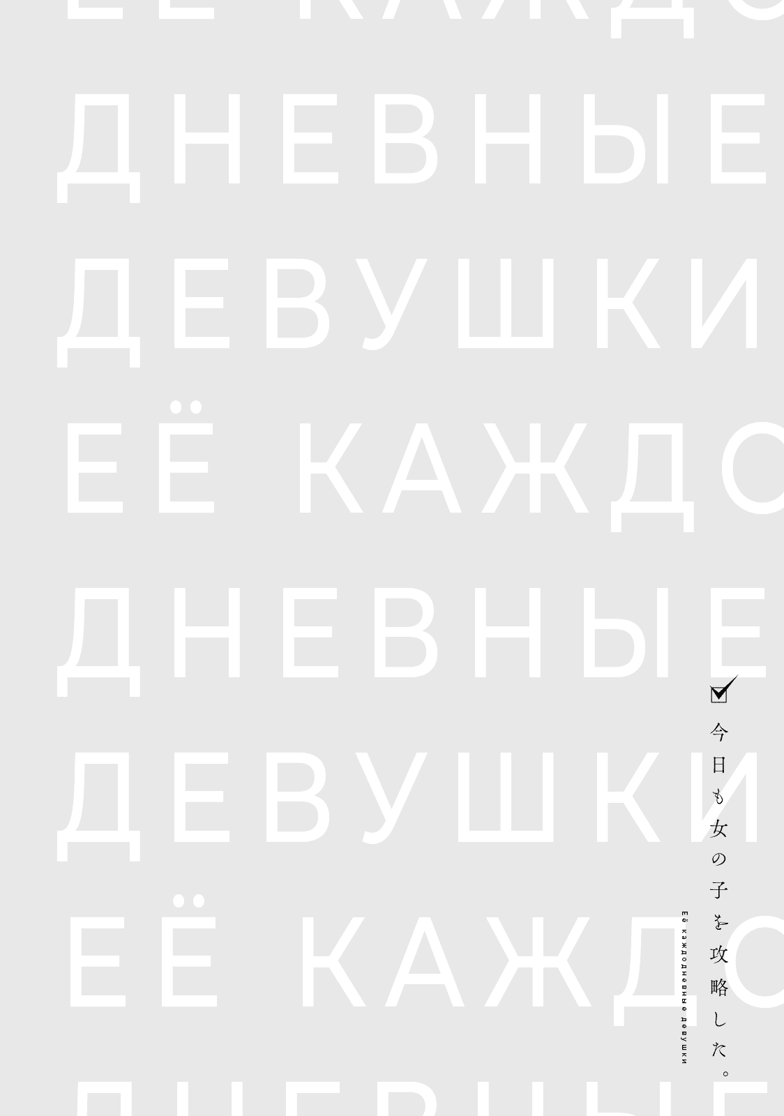 Манга Её каждодневные девушки - Глава 10 Страница 21