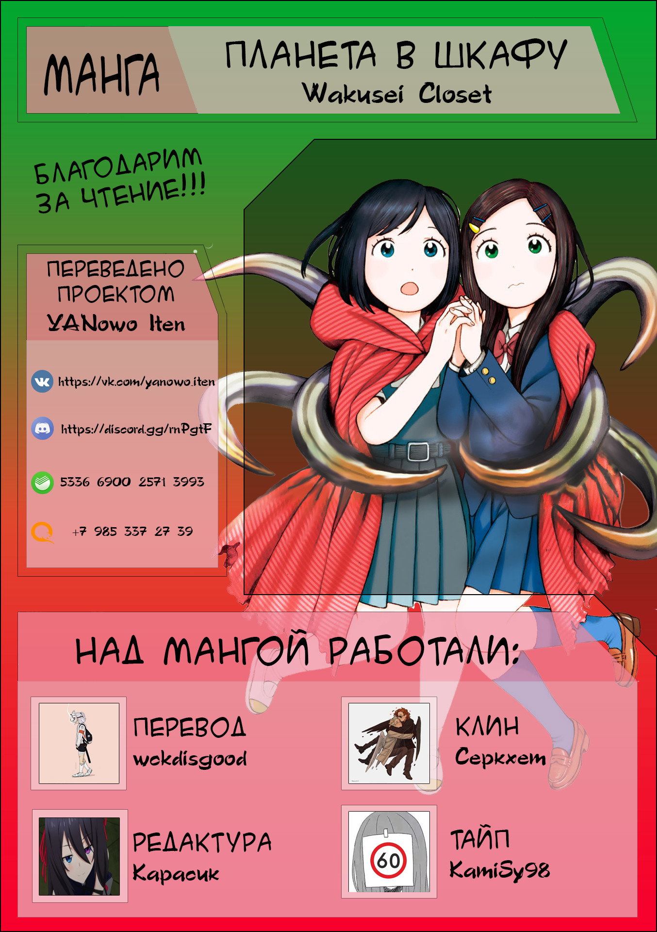 Манга Планета в шкафу - Глава 5 Страница 22