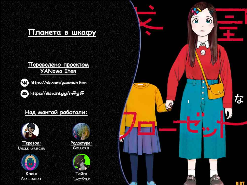 Манга Планета в шкафу - Глава 17 Страница 19