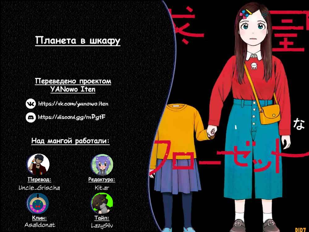 Манга Планета в шкафу - Глава 23 Страница 22