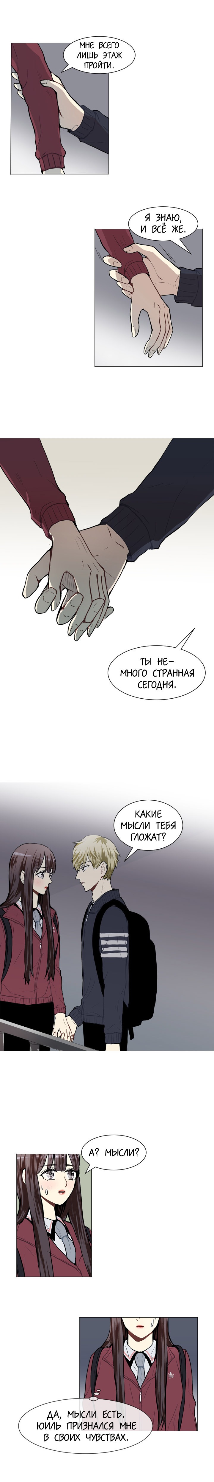 Манга Любовь и Желание - Глава 47 Страница 9