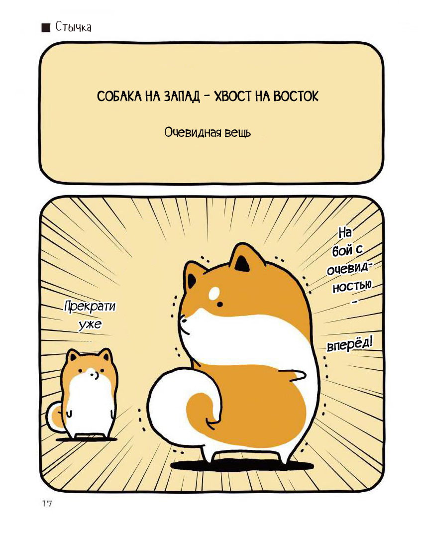 Манга Тару-сиба: бочки-щеночки - Глава 10 Страница 9