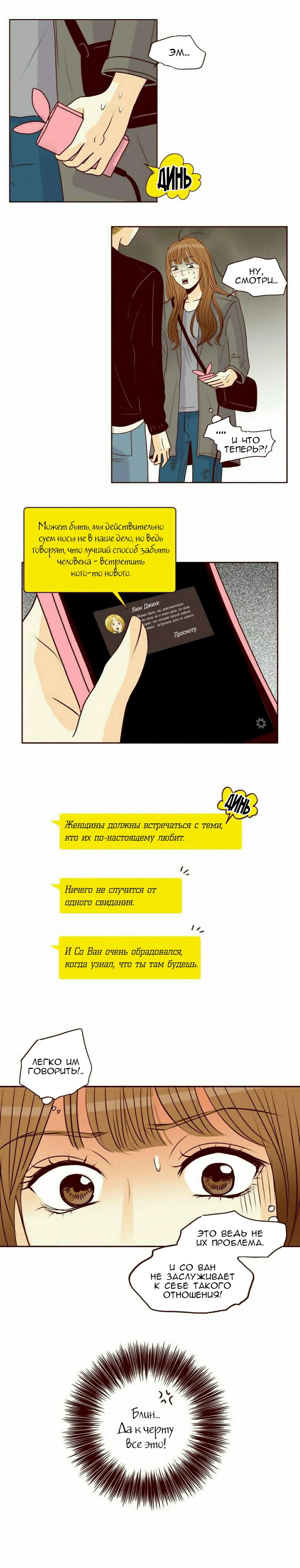 Манга Тайная влюбленность - Глава 37 Страница 8