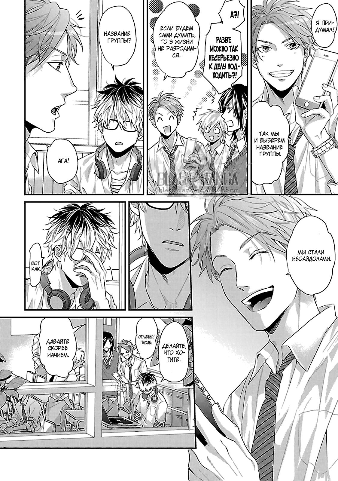 Манга Мы - дестрой школы Мадзи - Глава 4 Страница 11